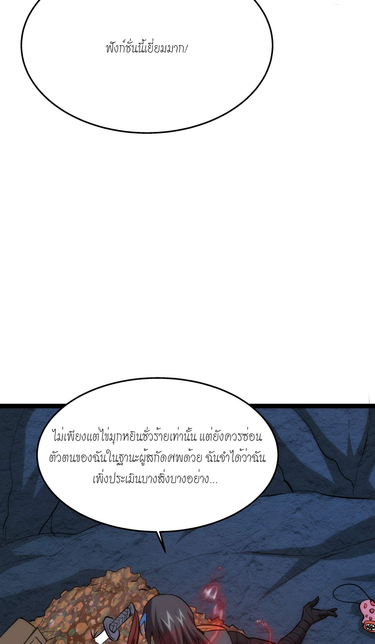 ฉันรับช่วงต่อระบบผู้เล่น ตอนที่ 9 หน้า 17