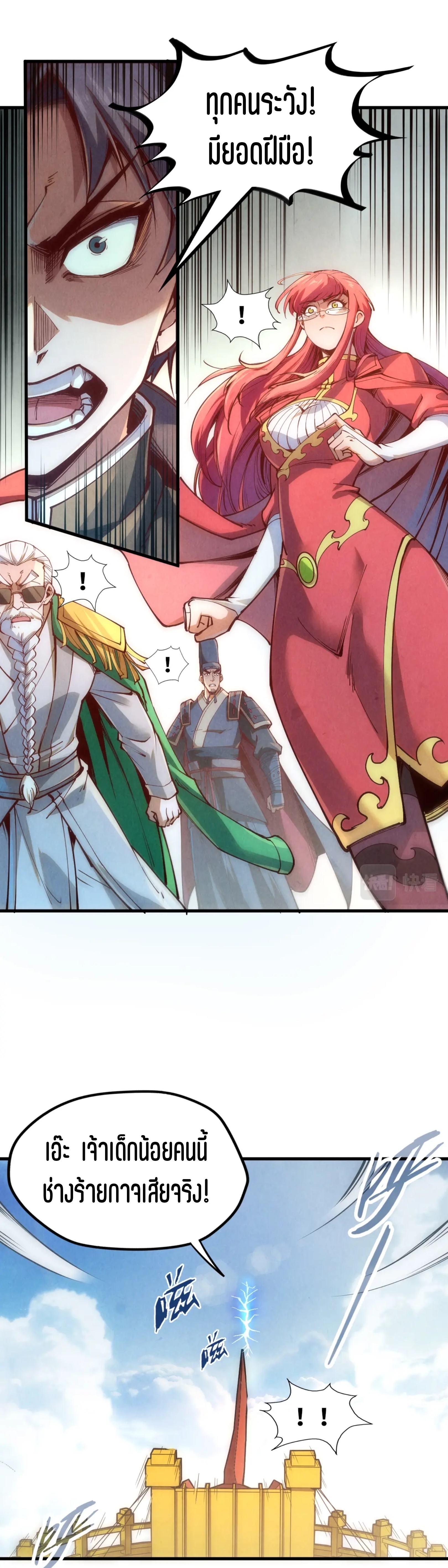 มหาเทพนิรันดร์กาล ตอนที่ 70 หน้า 25