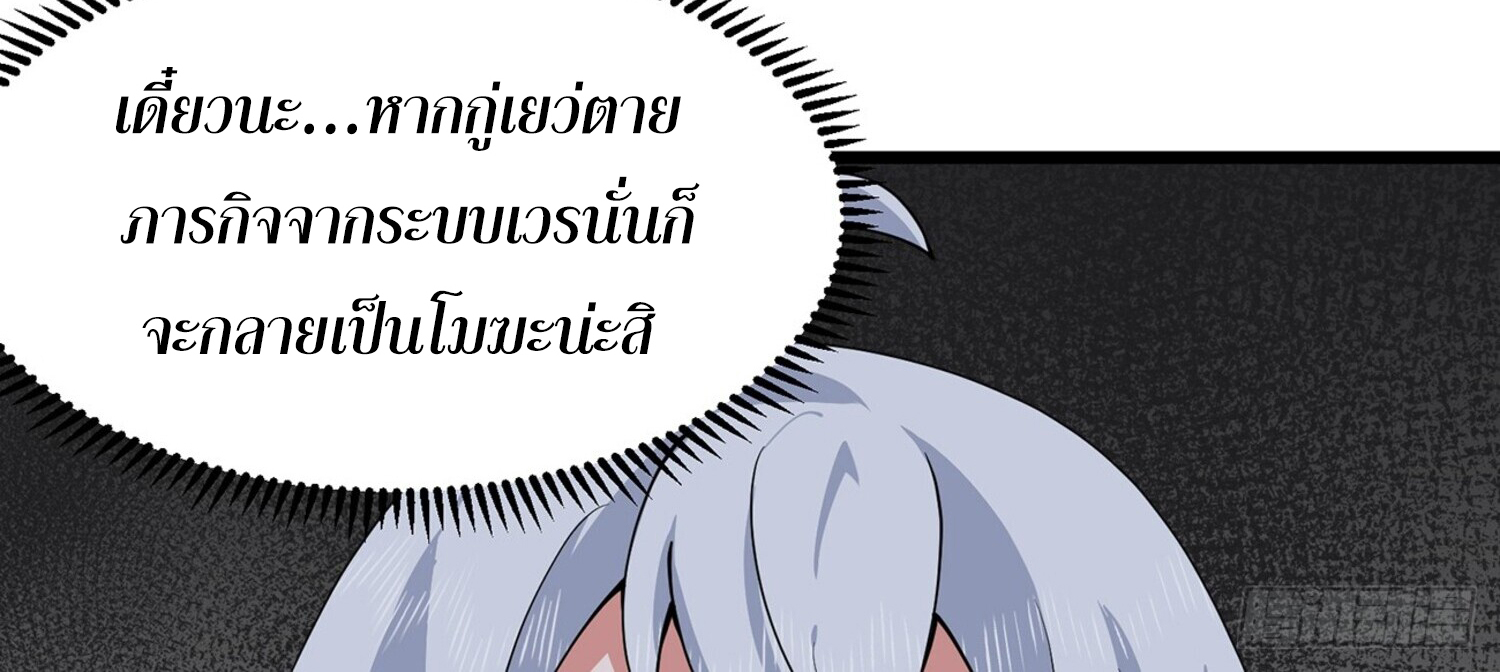 ชายผู้แสนดีอย่างข้า ดันถูกระบบบังคับให้กลายเป็นจอมวายร้าย ตอนที่ 4 หน้า 40