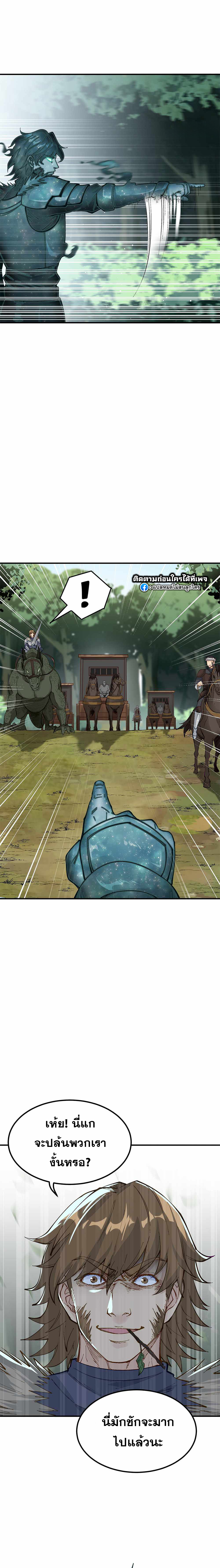 ผู้ยิ่งใหญ่มิได้โง่เสียหน่อย(The Heavenly Path Is Not Stupid) ตอนที่ 9 หน้า 27