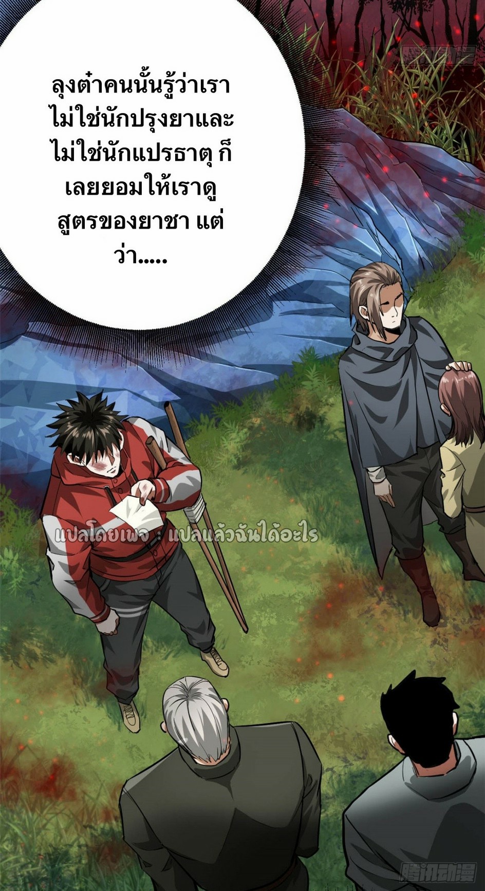 รูเล็ตเวิลด์ สุ่มไอเทมเอาชีวิตรอด ตอนที่ 134 หน้า 44