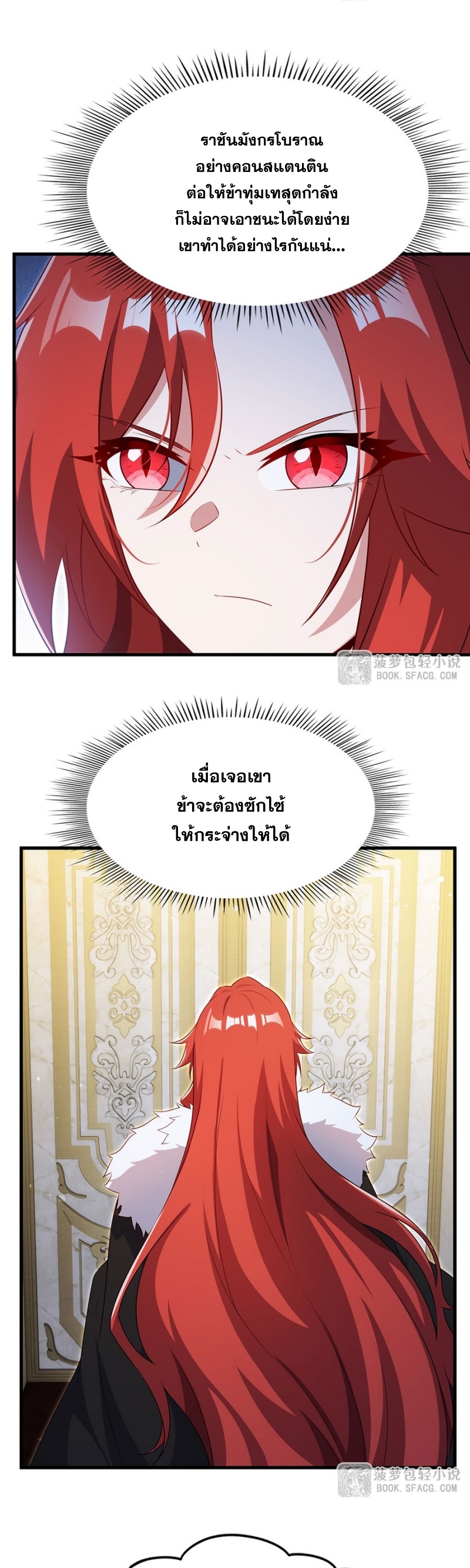 Shut Up, Evil Dragon! หุบปากซะยัยมังกรร้ายข้าไม่อยากมีลูกกับเจ้าอีกแล้ว ตอนที่ 92 หน้า 22