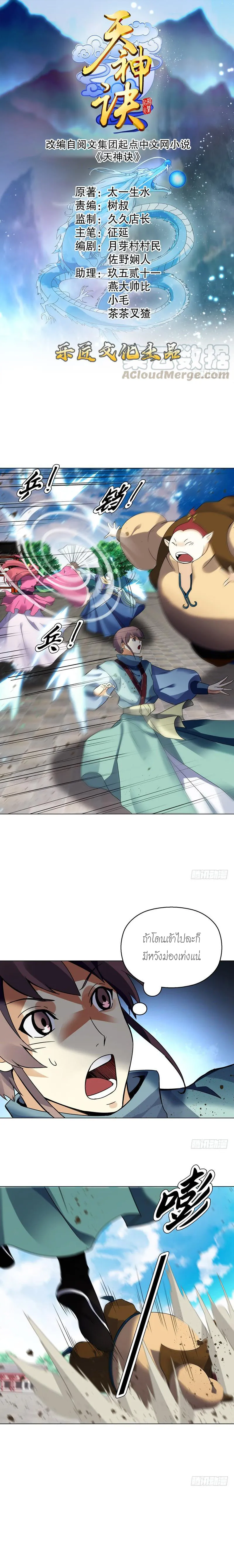 (จบ) Heavenly God Mnemonic (กำเนิดใหม่เทพวรยุทธตระกูลหยาง) ตอนที่ 15 หน้า 31