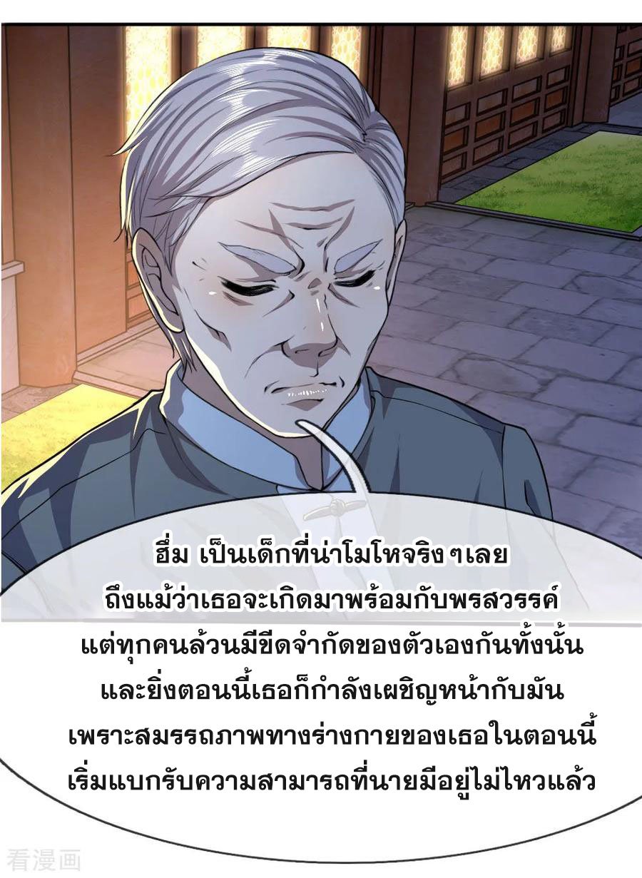 มหาเทพเซียนหมอ ตอนที่ 72 หน้า 6