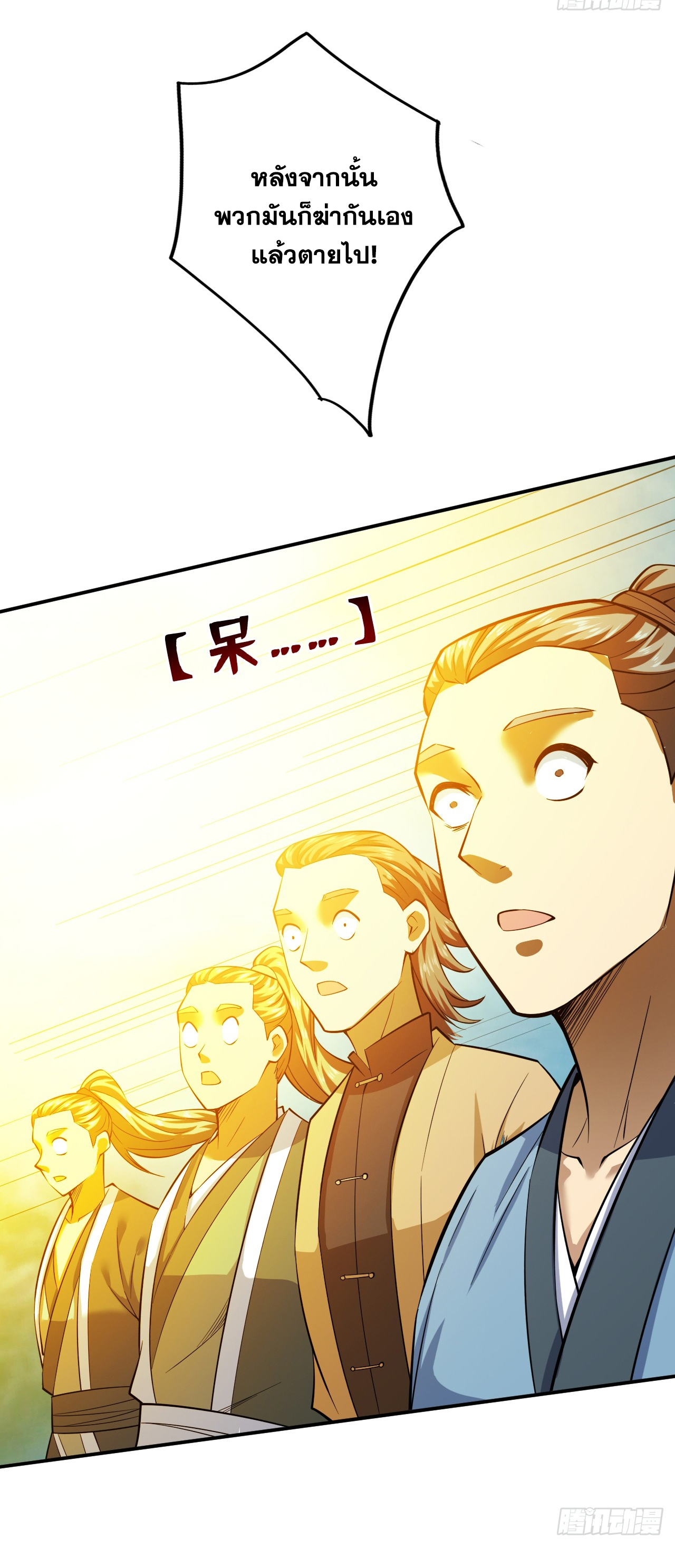 ข้าอยู่อย่างสันโดษมากว่า 100,000 ปี (ทันจีน) ตอนที่ 82 หน้า 37