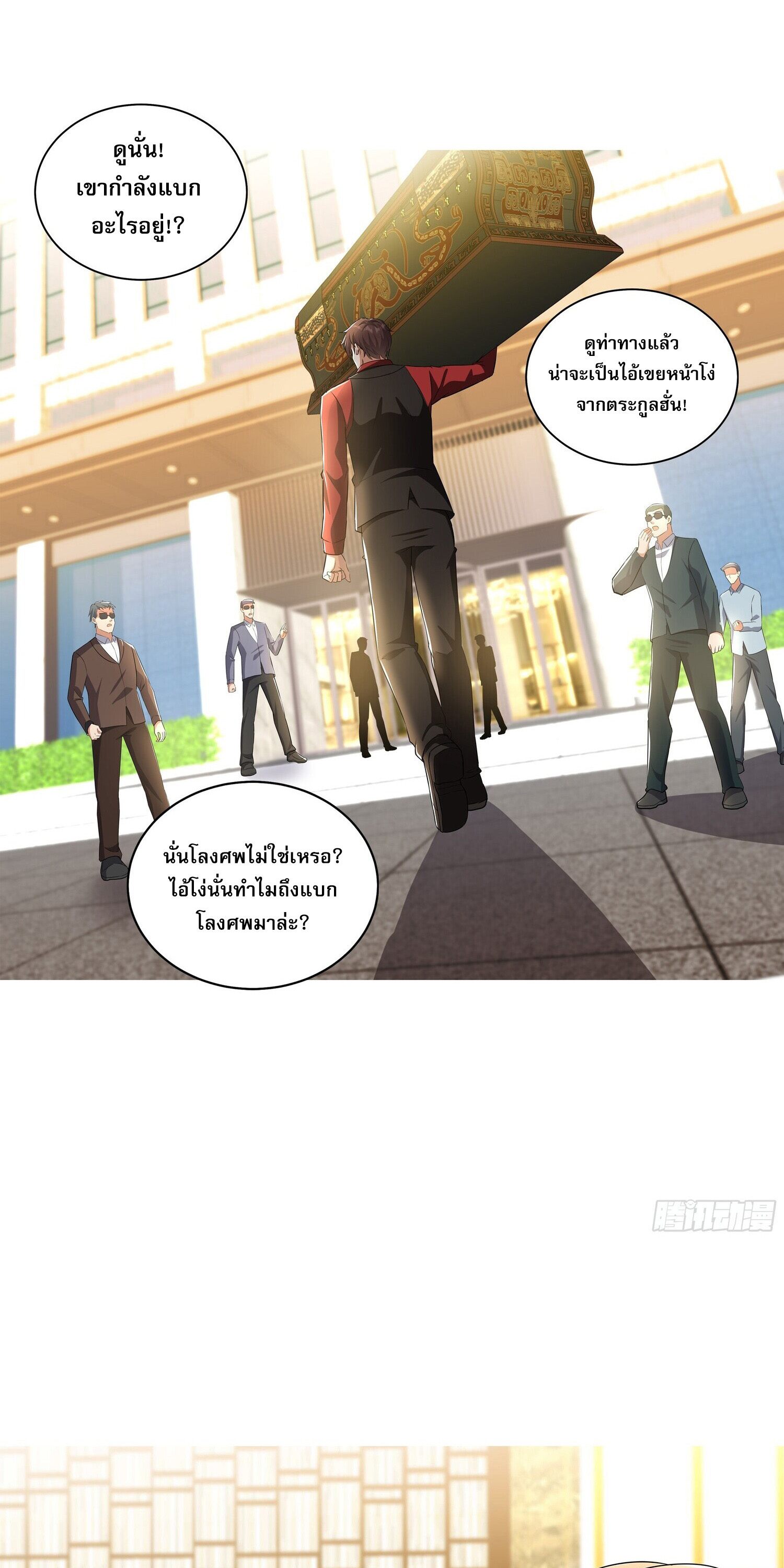 ลูกเขยบ้าของจักรพรรดิเซียน ตอนที่ 4 หน้า 15