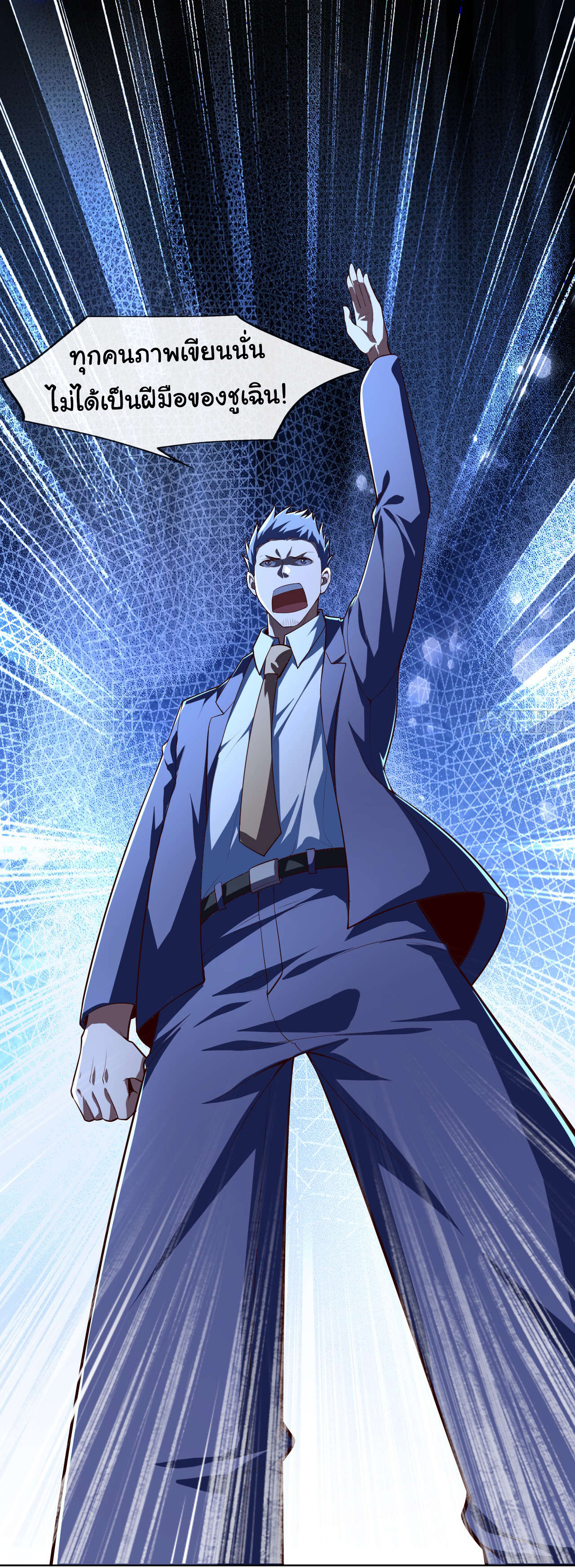 Chu Chen, the trash son-in-law ตอนที่ 41 หน้า 23