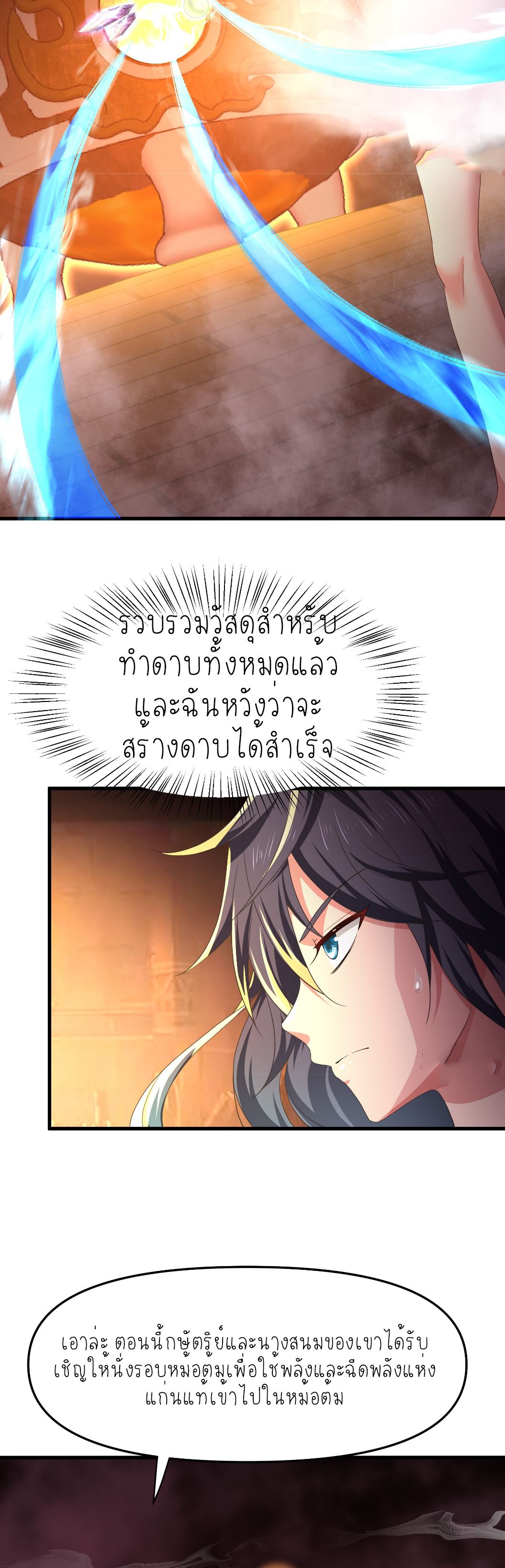 ตายในเกม เกิดใหม่ในร่างราชาปีศาจ ตอนที่ 30 หน้า 15