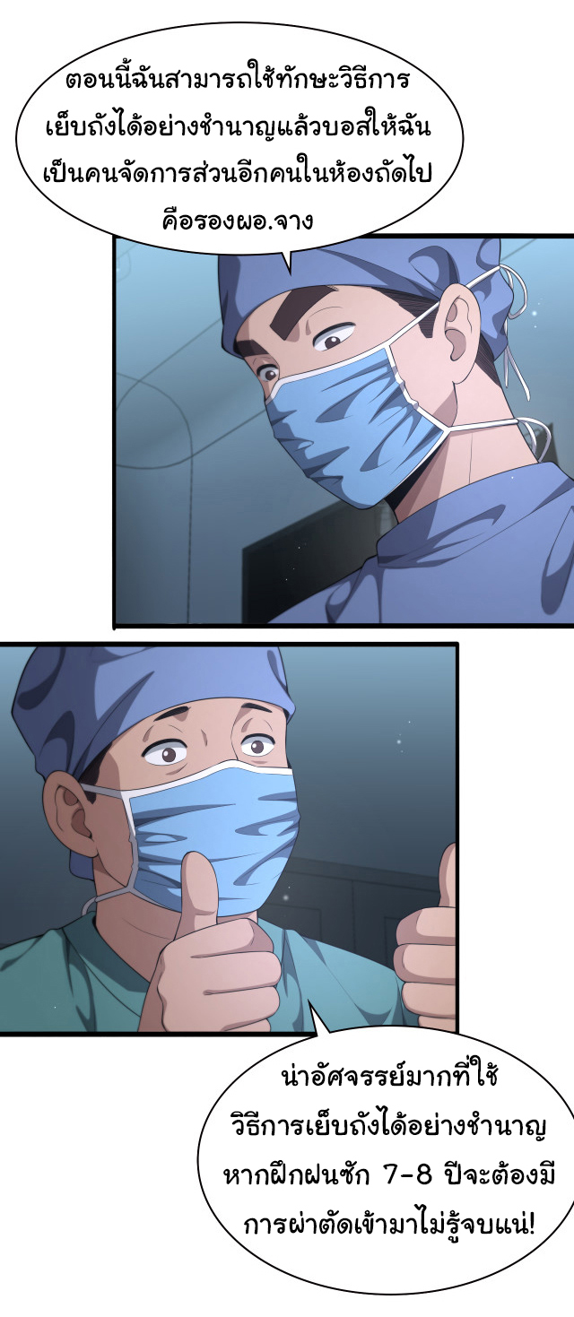 สุดยอดระบบของหมอหลิงหรัน ตอนที่ 232 หน้า 5