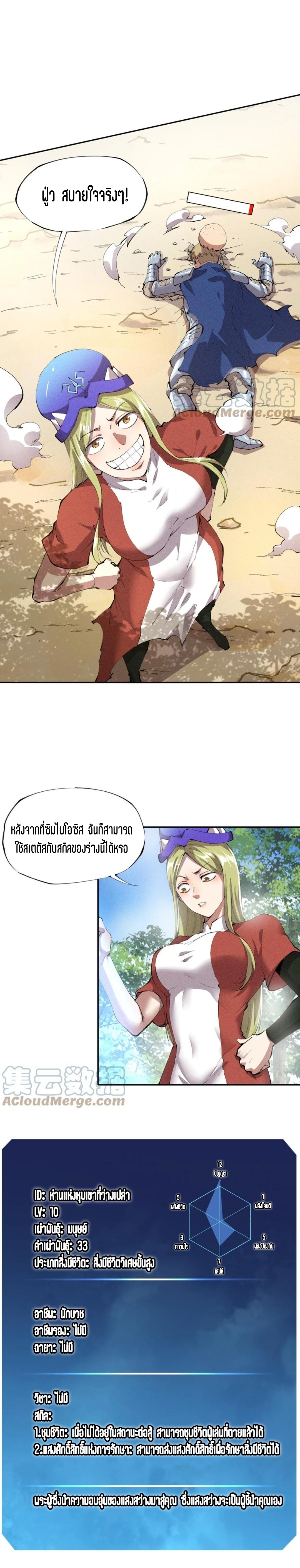 แม้ตัวละครเป็นแมงกะพรุนแต่ฉันก็ยังเทพอยู่ดี [ชนต้นฉบับ] ตอนที่ 14 หน้า 6