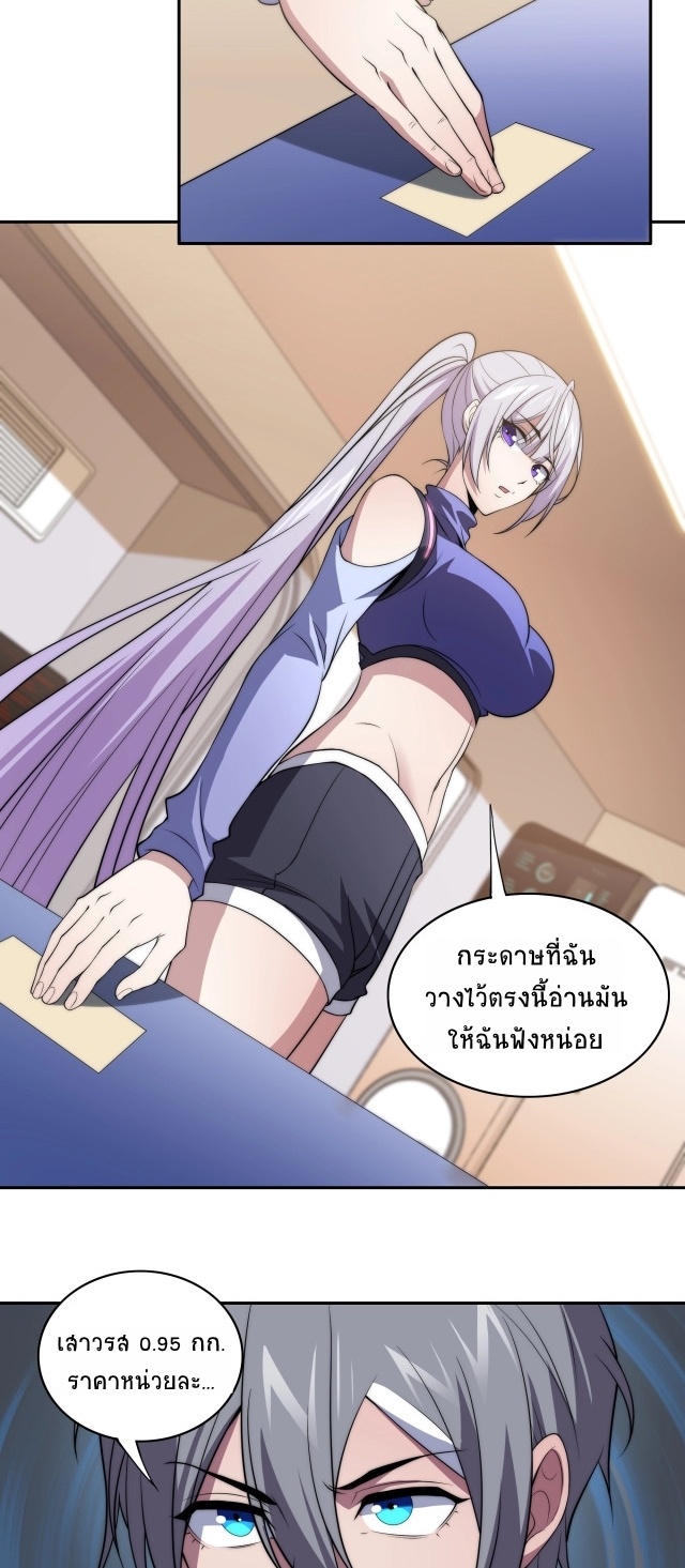 ยุคสมัยแห่งยีน ตอนที่ 12 หน้า 40
