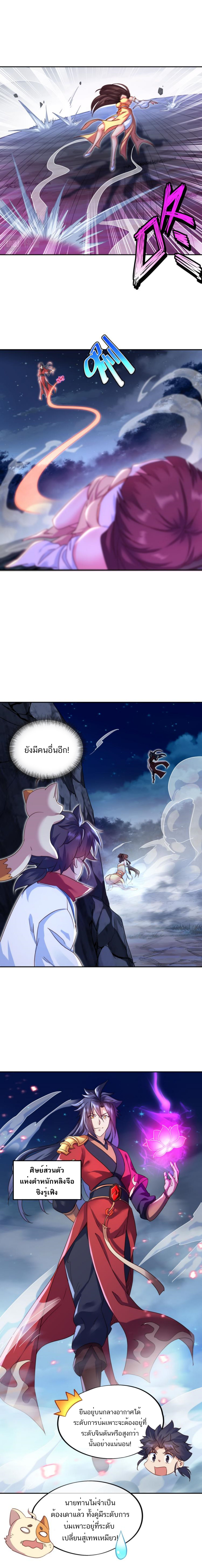 Everything started when I became a furnace tripod ตอนที่ 11 หน้า 2