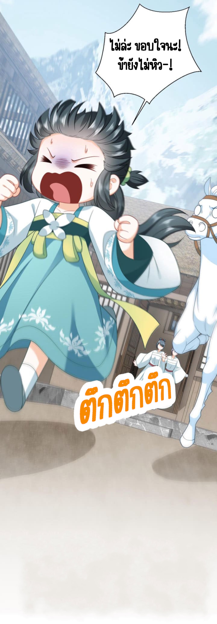 ชีวิตนี้ของเจ้าข้าจ่ายเอง มาบ้าด้วยกันเถอะ! ตอนที่ 19 หน้า 13