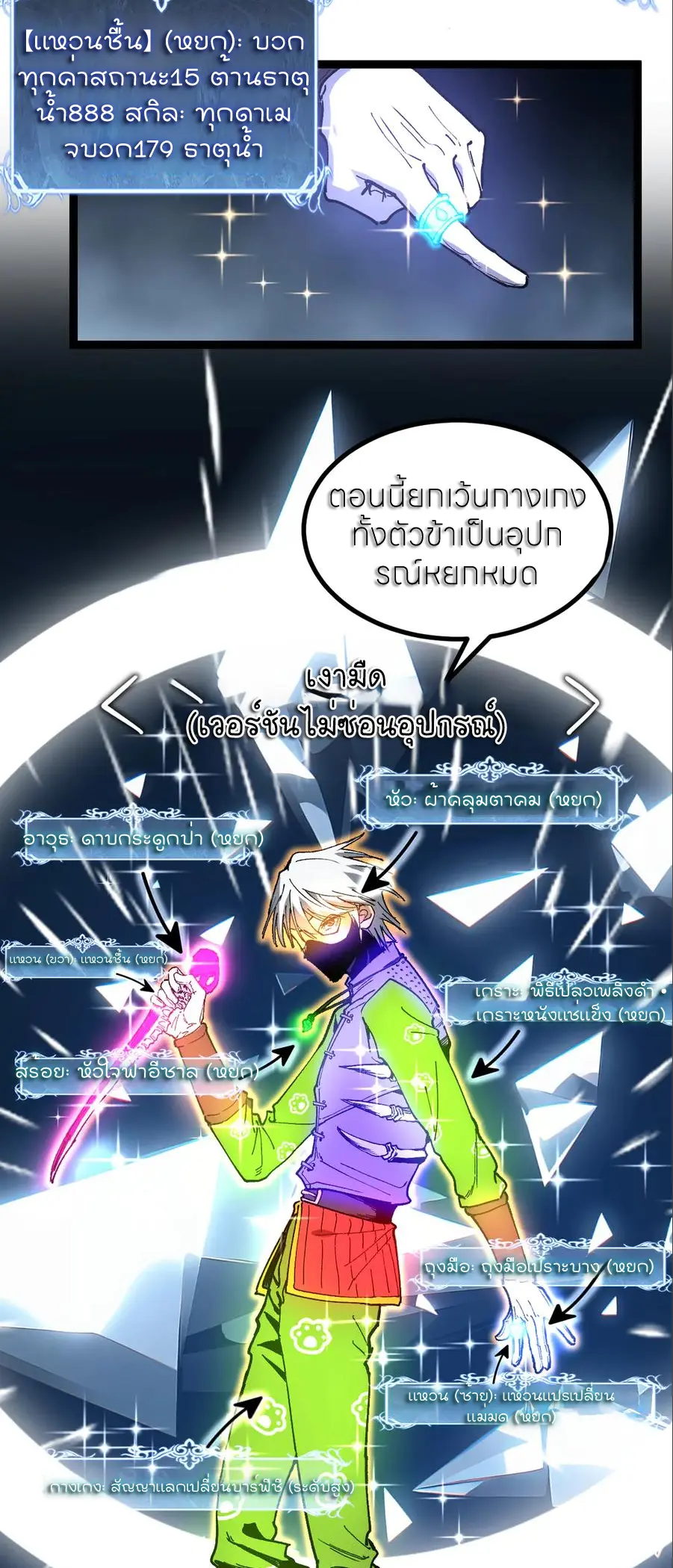 ราชานักฆ่าแห่งโลกเสมือน🗡️ ตอนที่ 55 หน้า 17