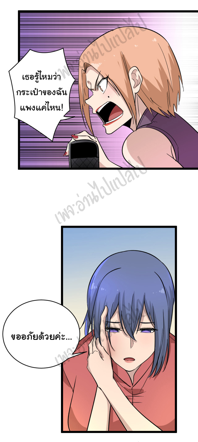 Sanjie Taobao Store ระบบร้านค้าเทพเจ้า ตอนที่ 147 หน้า 22