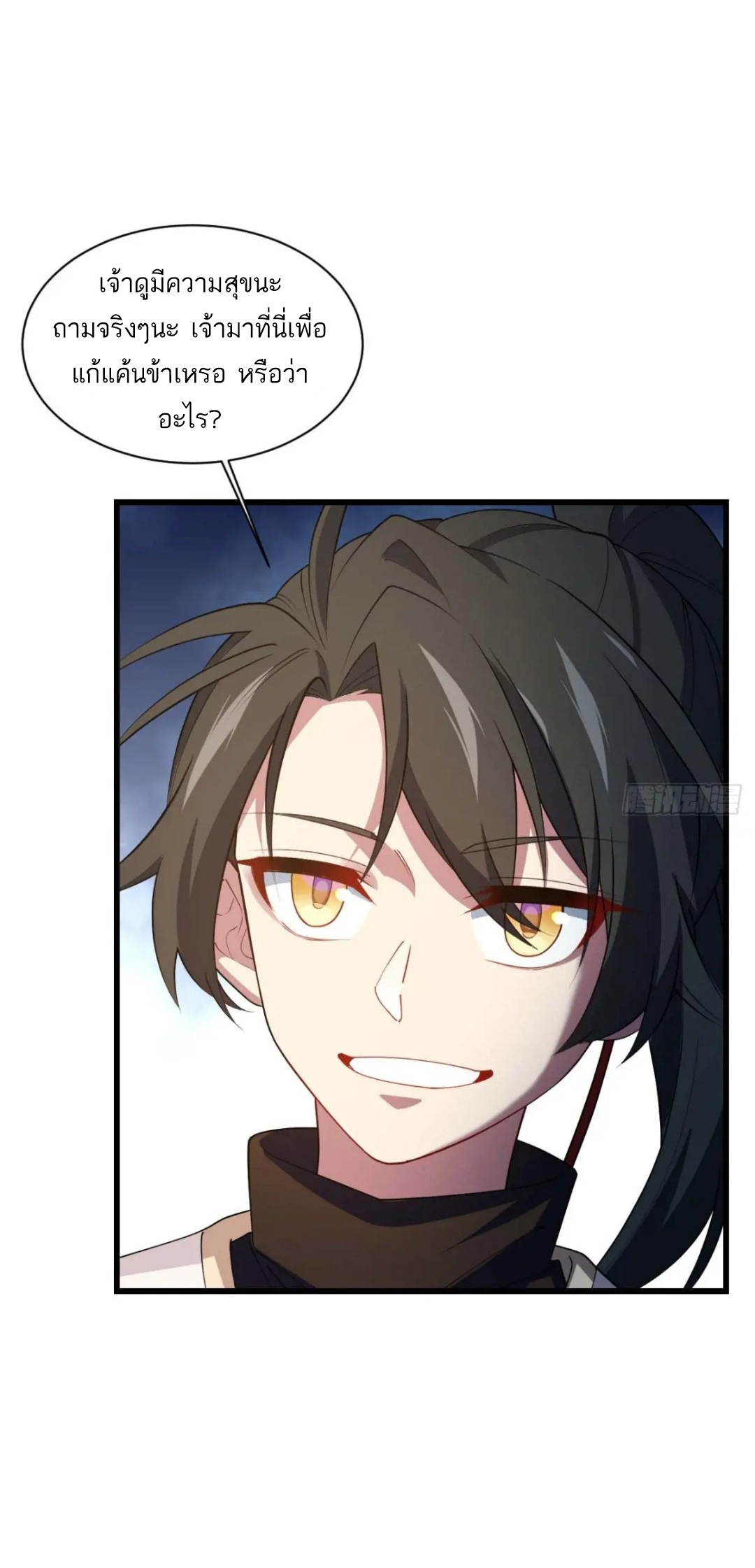 กำเนิดร่างเทวะบรรพกาล ตอนที่ 16 หน้า 12
