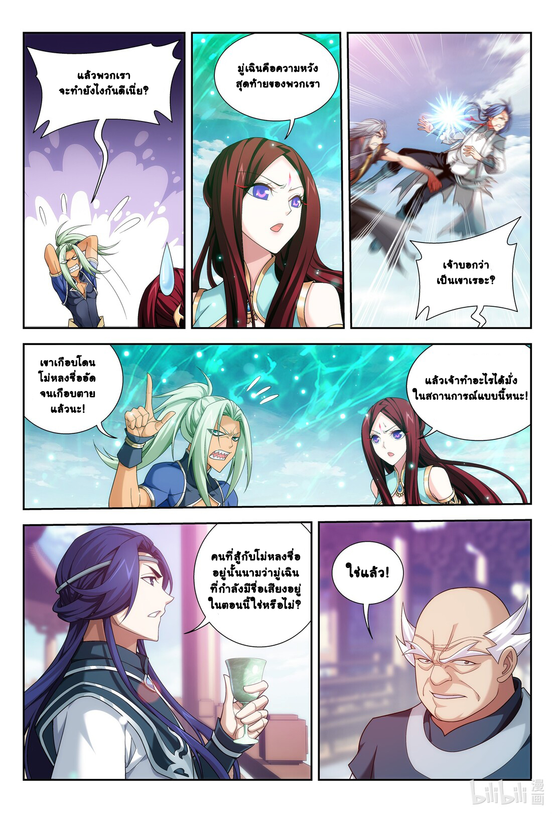 Da Zhu Zai ศึกปรมาจารย์สะท้านฟ้า (ชนจีน) ตอนที่ 245 หน้า 7