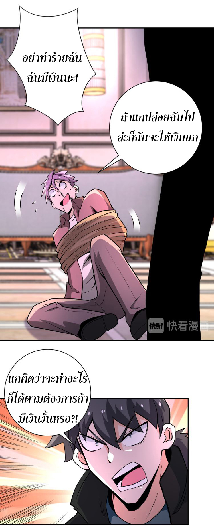 Apocalyptic Super System ตอนที่ 146 หน้า 29