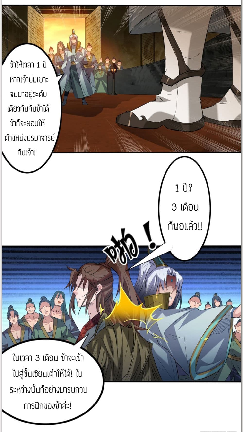 Reversal of God King ตอนที่ 2 หน้า 20