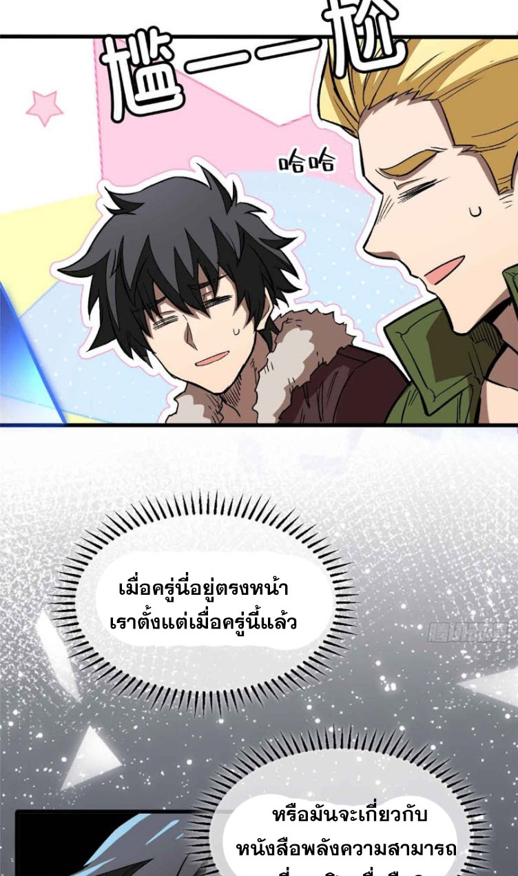 โลกเหนือธรรมชาติ! ฉัน... กลายเป็นแวมไพร์งั้นเหรอ!? ตอนที่ 2 หน้า 35