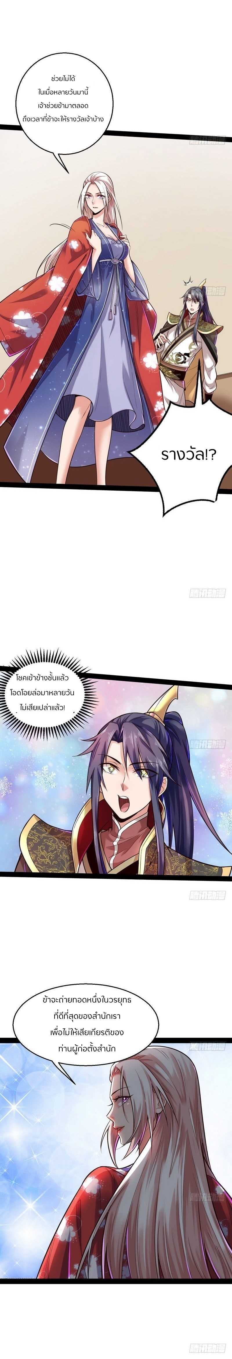 1.เรียกข้าว่าจอมมาร ตอนที่ 11 หน้า 5