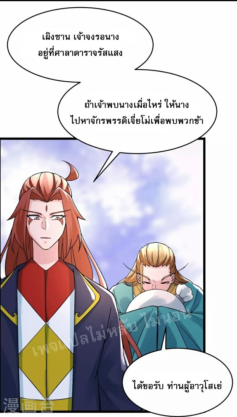 ฮาเร็มของข้ามีแต่ลูกศิษย์หญิงทั้งนั้น ตอนที่ 61 หน้า 7