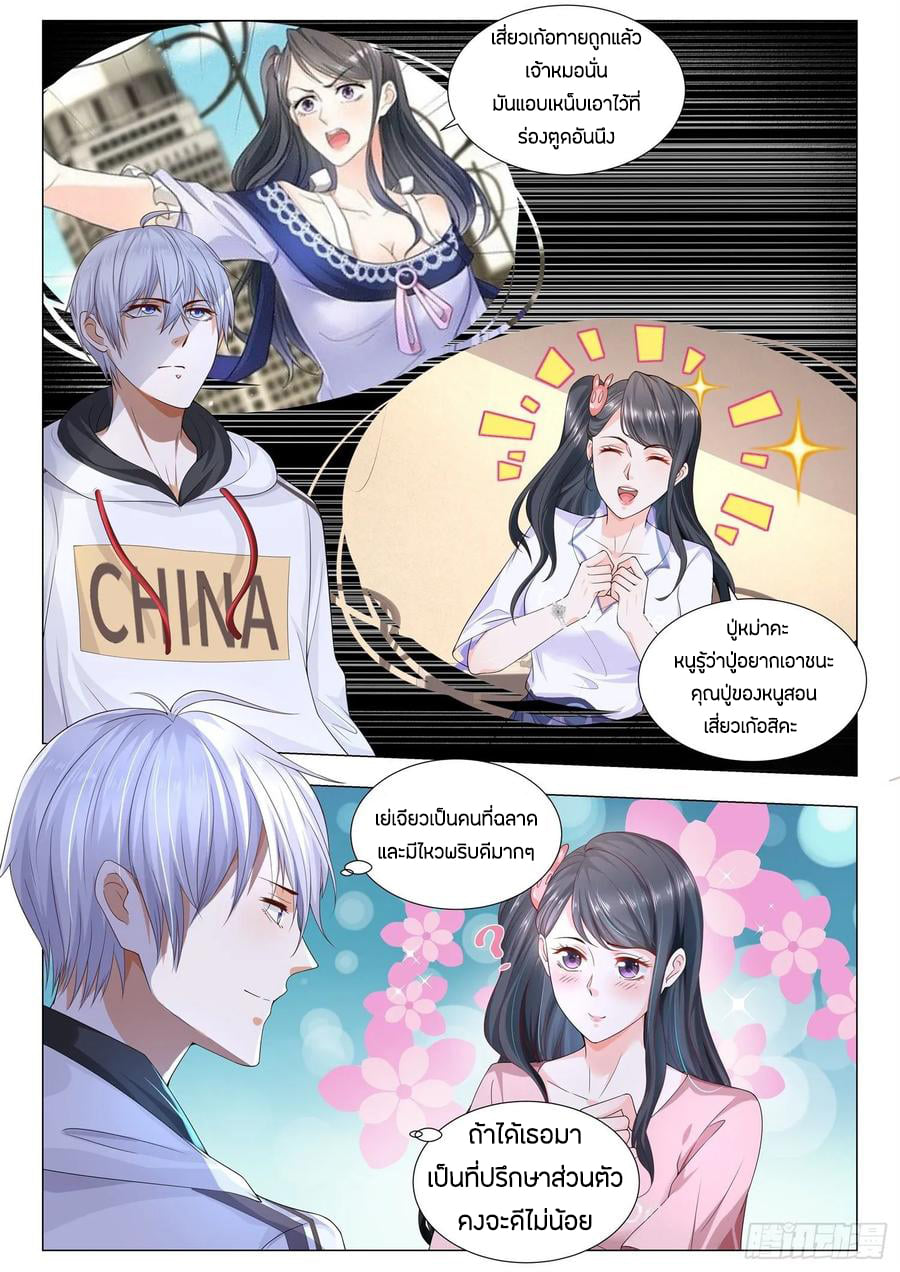 Divine Hero’s Skyfall System ตอนที่ 134 หน้า 8