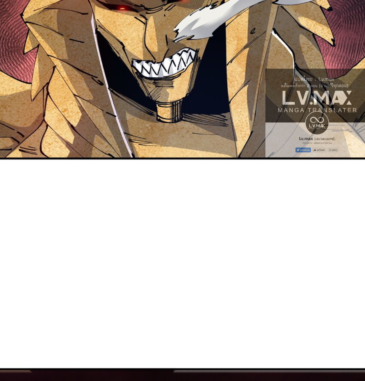 The Evolution ย้อนเวลากลับมาเพื่อกู้โลก ตอนที่ 18 หน้า 58