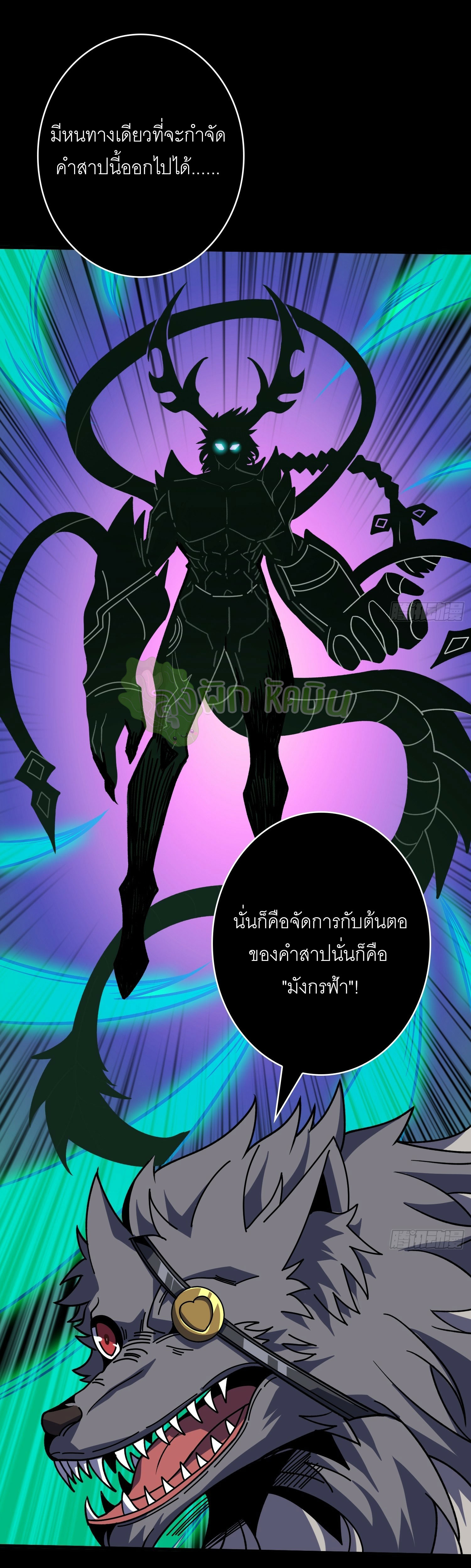 (ชนจีน) IT STARTS WITH A KINGPIN ACCOUNT - จุติจอมราชัน ตอนที่ 428 หน้า 29