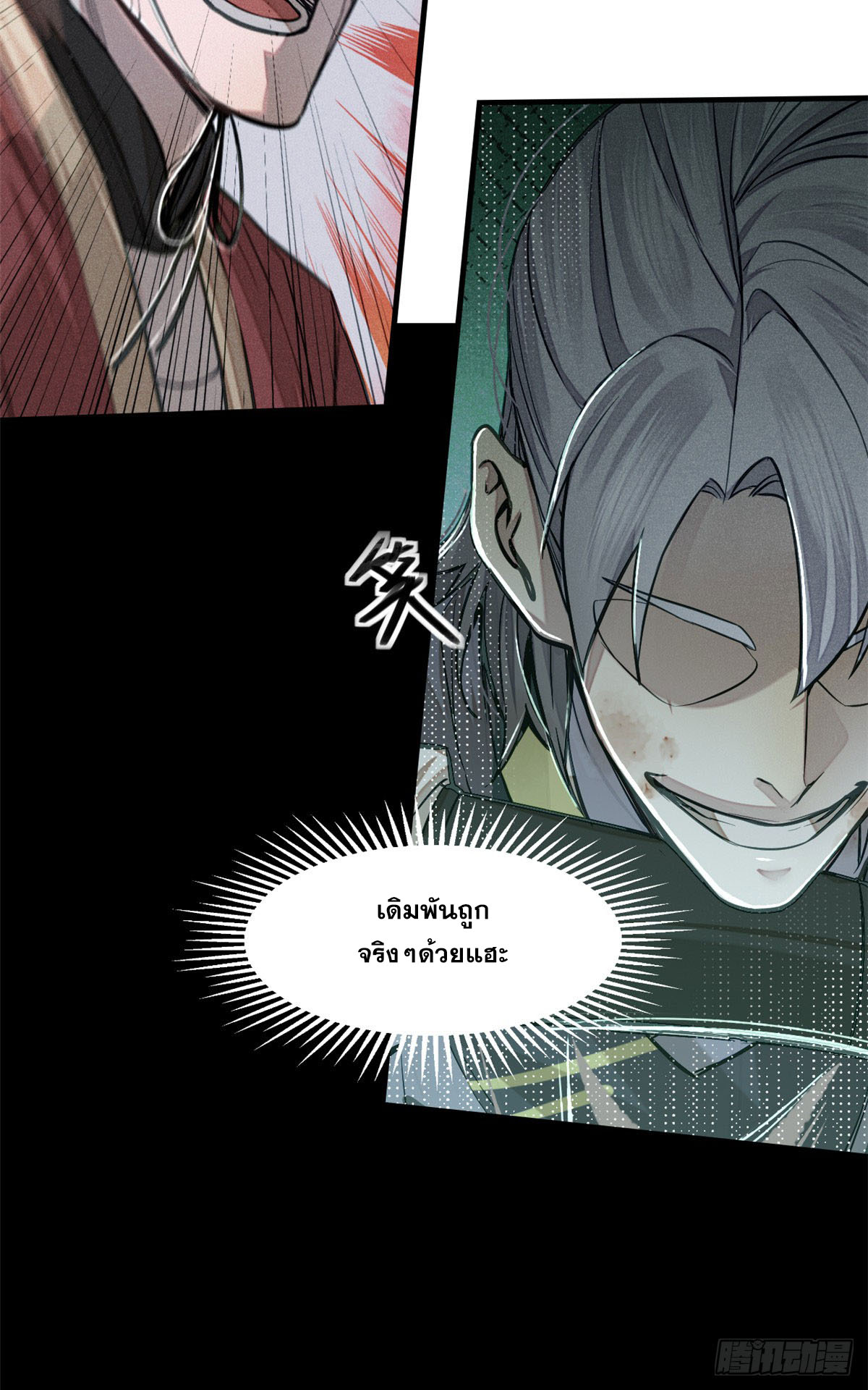 จิตปีศาจ ตอนที่ 4 หน้า 29