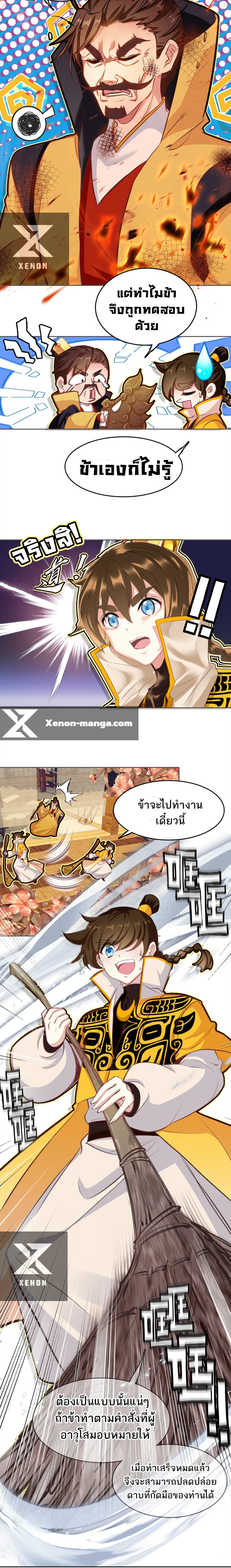 แท้จริงแล้วข้าคือปรมาจารย์ไร้เทียมทาน? ตอนที่ 34 หน้า 7