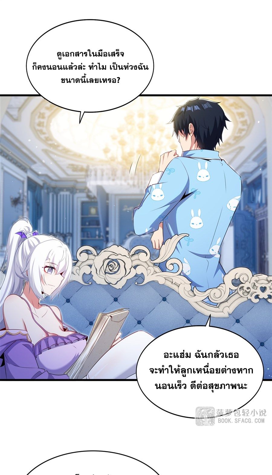 Shut Up, Evil Dragon! I don't want to raise a child with you anymore ตอนที่ 84 หน้า 42