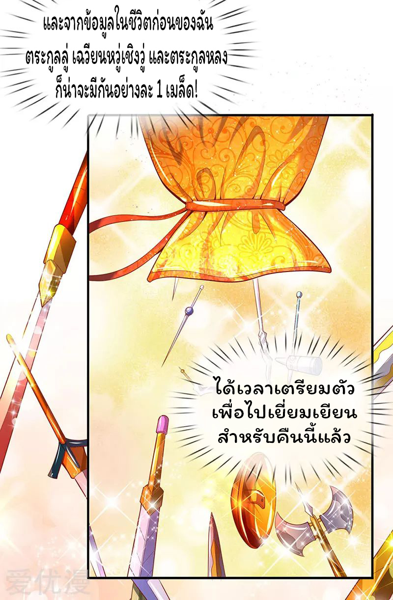 ราชาเทพนิรันดร์ (Eternal god king) ตอนที่ 45 หน้า 8
