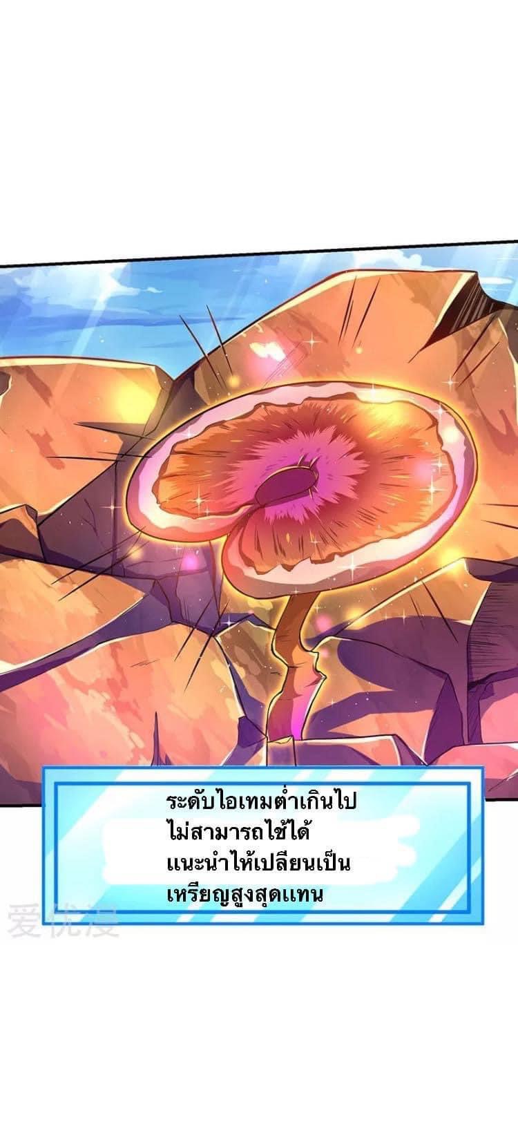 Strongest Loeveline (เทพเกรียน โชว์เซียน ต่างโลก) ตอนที่ 4 หน้า 7