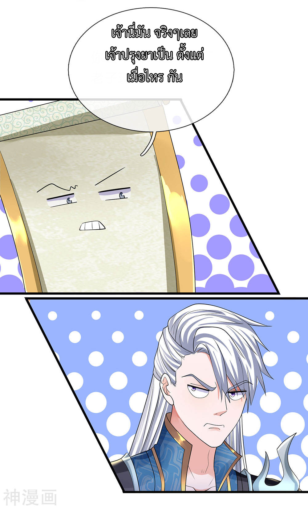 Shura Sword Sovereign ตอนที่ 93 หน้า 18