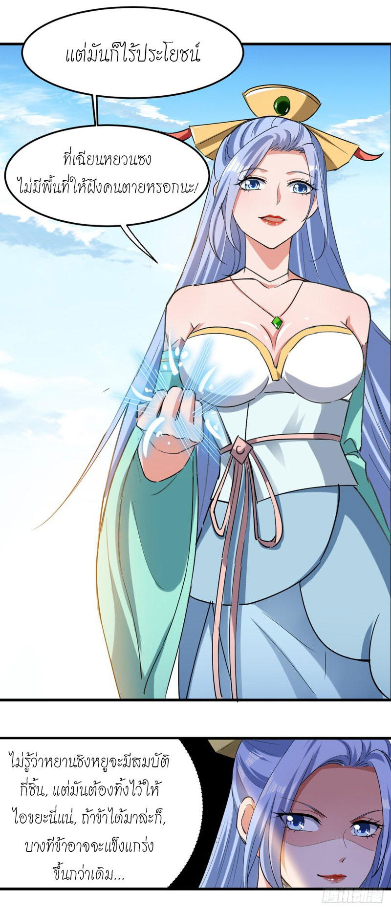 Peerless Martial Spirit ตอนที่ 3 หน้า 7