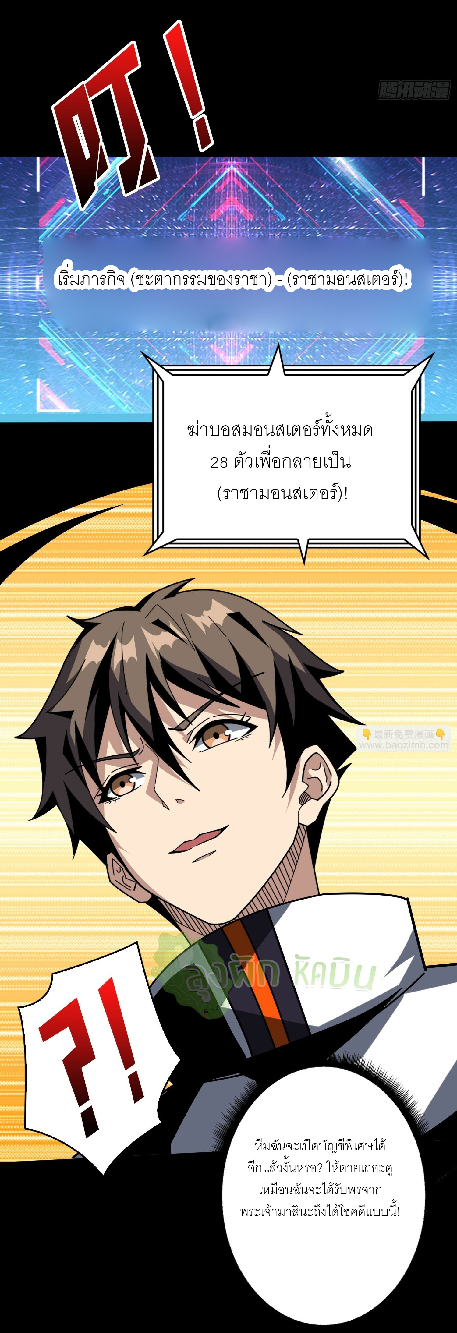 (ชนจีน) IT STARTS WITH A KINGPIN ACCOUNT - จุติจอมราชัน ตอนที่ 423 หน้า 16