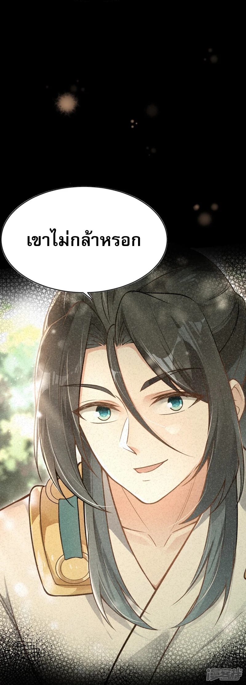 จักรพรรดิกระบี่เกิดใหม่ในร่างลูกเขย ตอนที่ 16 หน้า 14