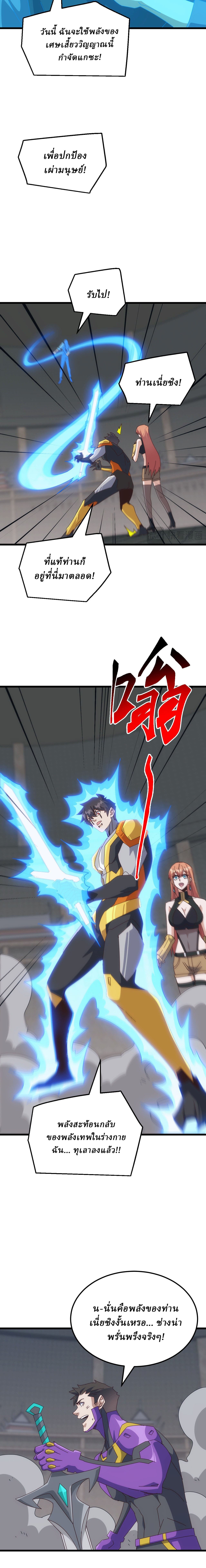 Domestication of Divine Beasts at the Beginning ตอนที่ 72 หน้า 3