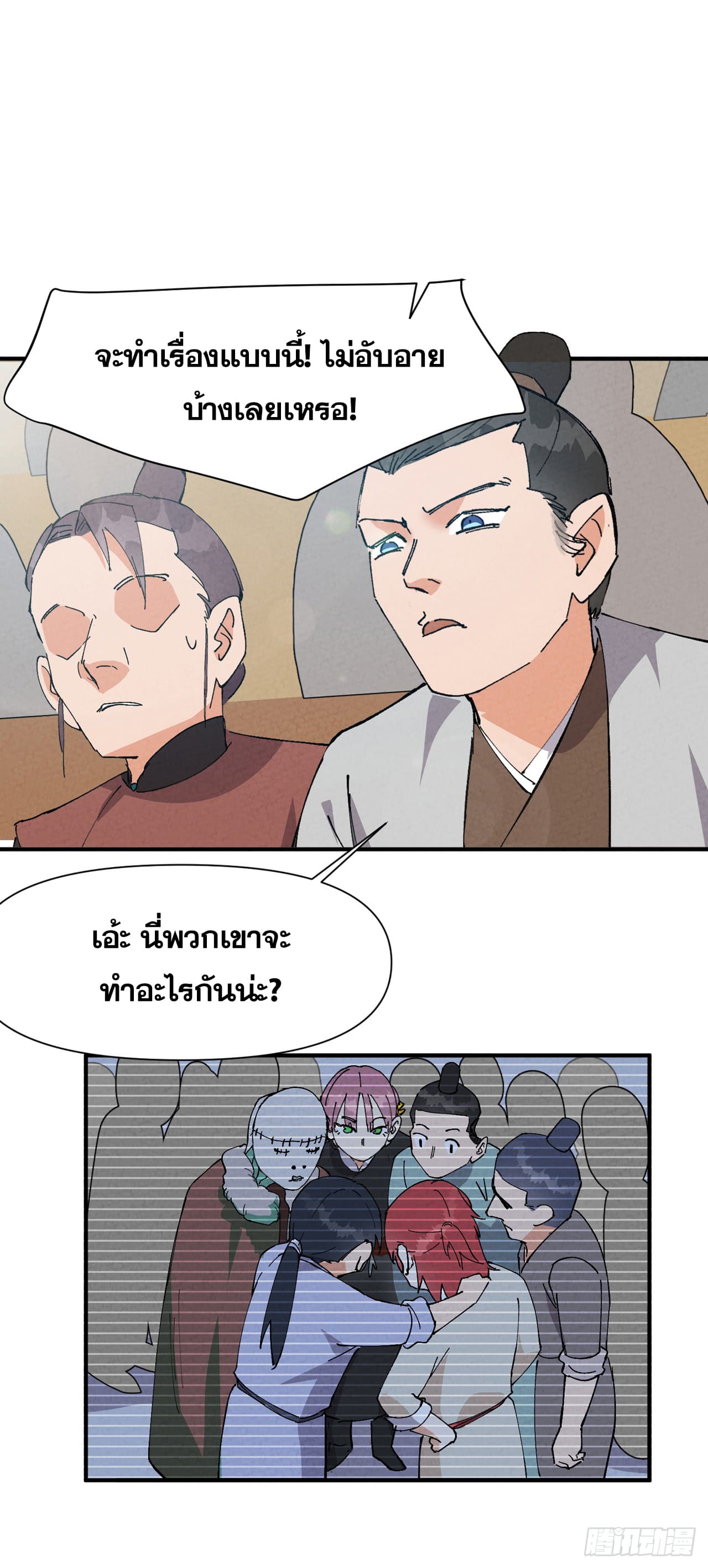 ระบบพัฒนาสุดแข็งแกร่ง ตอนที่ 83 หน้า 8