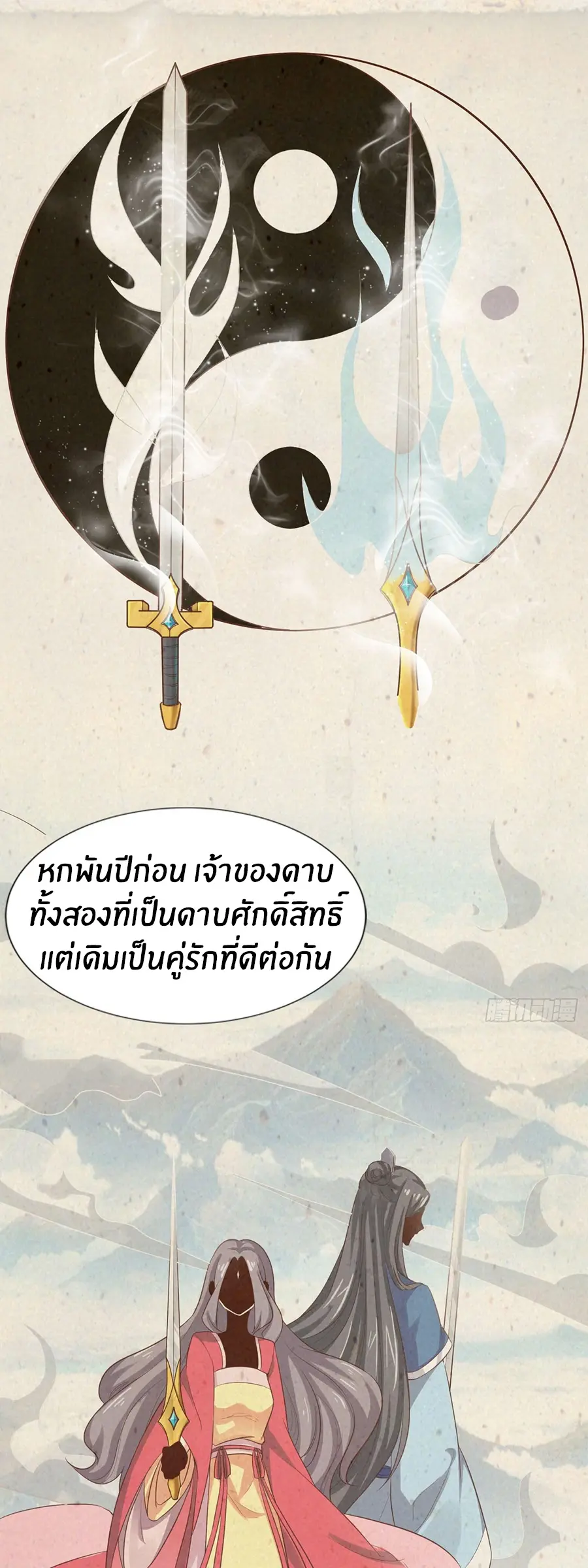 ก้าวผ่านเส้นสายเลือด ตอนที่ 19 หน้า 5