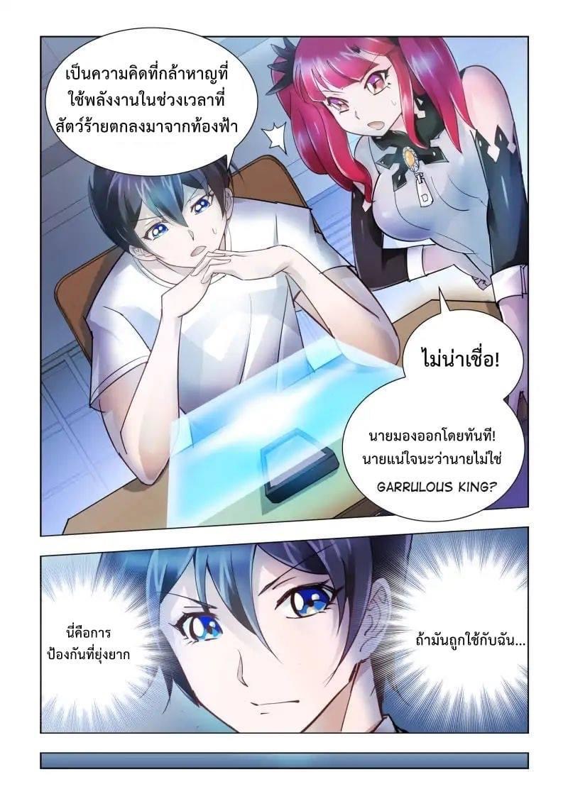 Battle frenzy ตอนที่ 42 หน้า 3