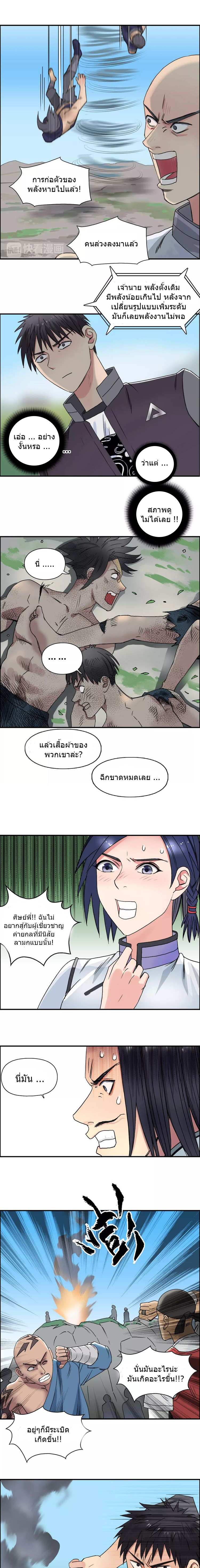 Super Cube ตอนที่ 66 หน้า 5