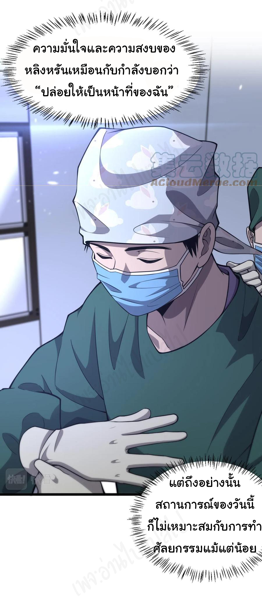 สุดยอดระบบของหมอหลิงหรัน ตอนที่ 113 หน้า 6