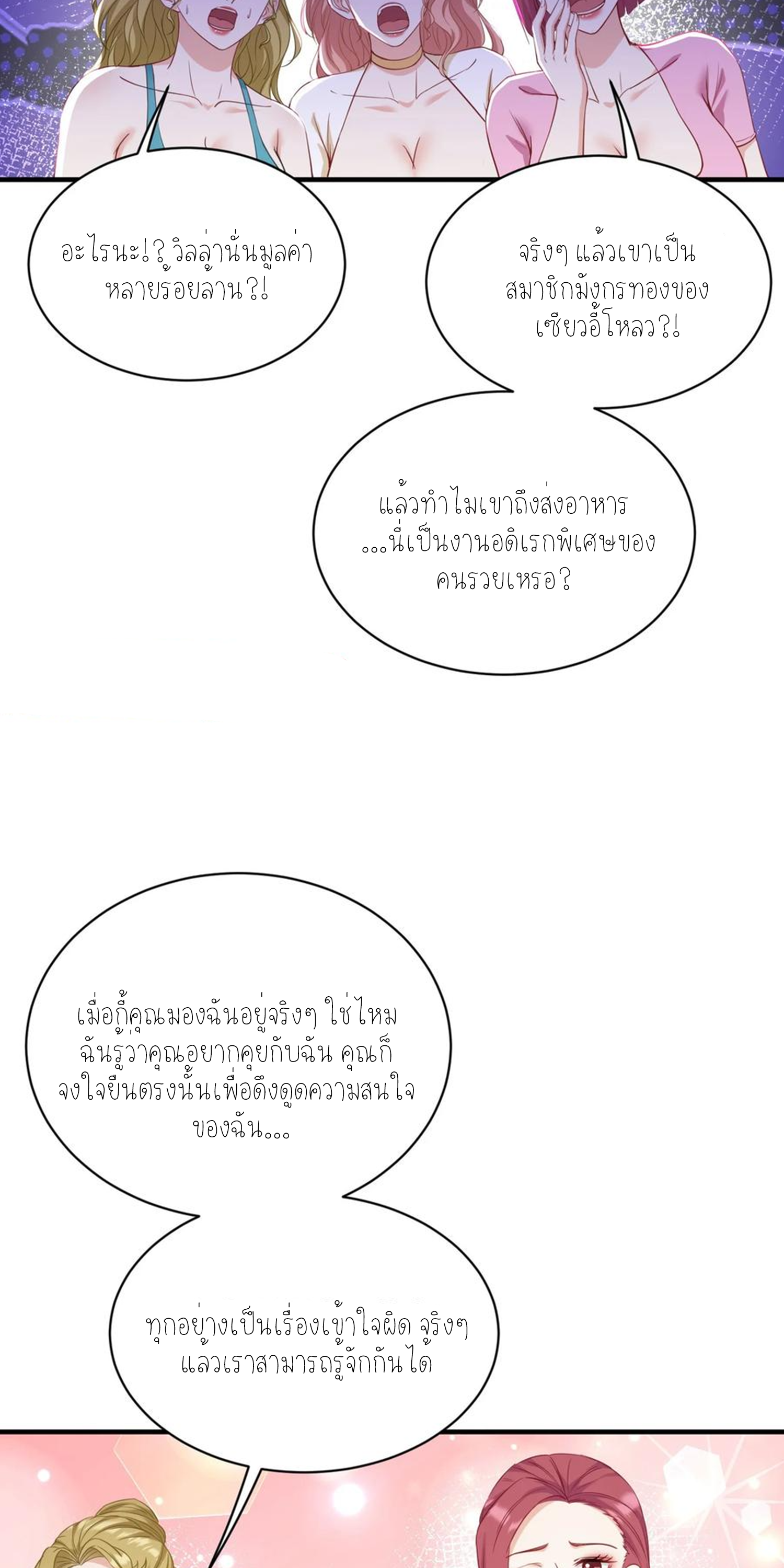 ผมไปเกาะสาวสวยกิน, แต่ตอนนี้ฉันเป็นคนร่ำรวยแล้ว~ ตอนที่ 115 หน้า 5