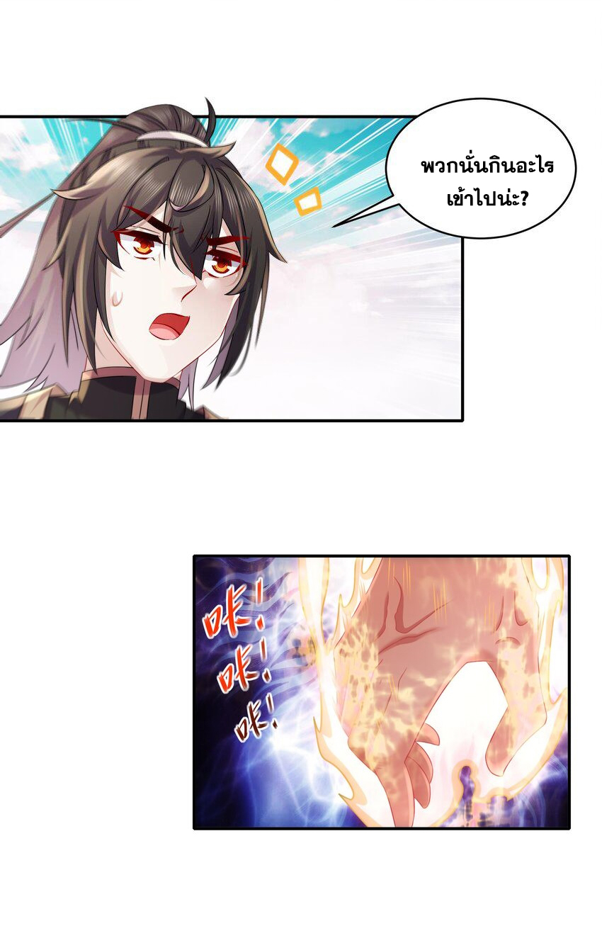 ปกป้องสำนักหญิงล้วนด้วยระบบเช็คอินสุดเทพ (ชนจีน) ตอนที่ 34 หน้า 12