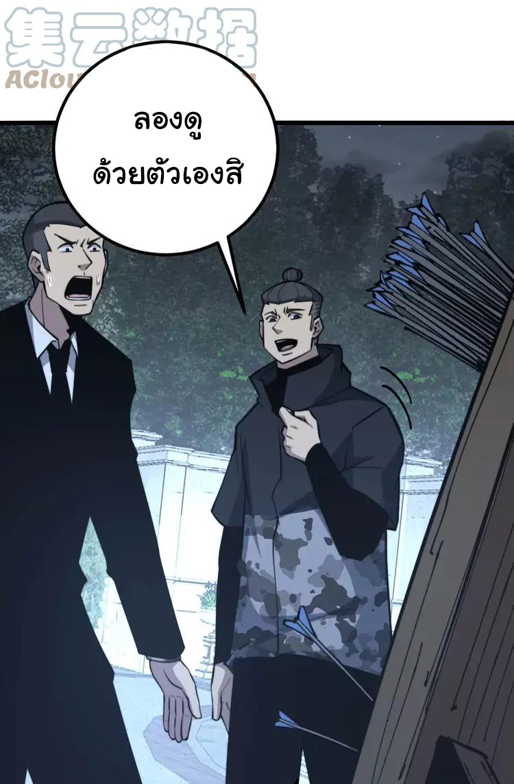 Bad Hand Witch Doctor สุดยอดพ่อมดหมอผี ตอนที่ 247 หน้า 30