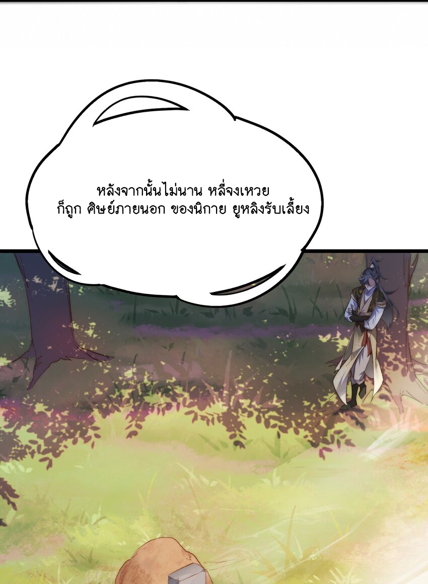 Cultivation of Destiny Great Waste ตอนที่ 7 หน้า 31