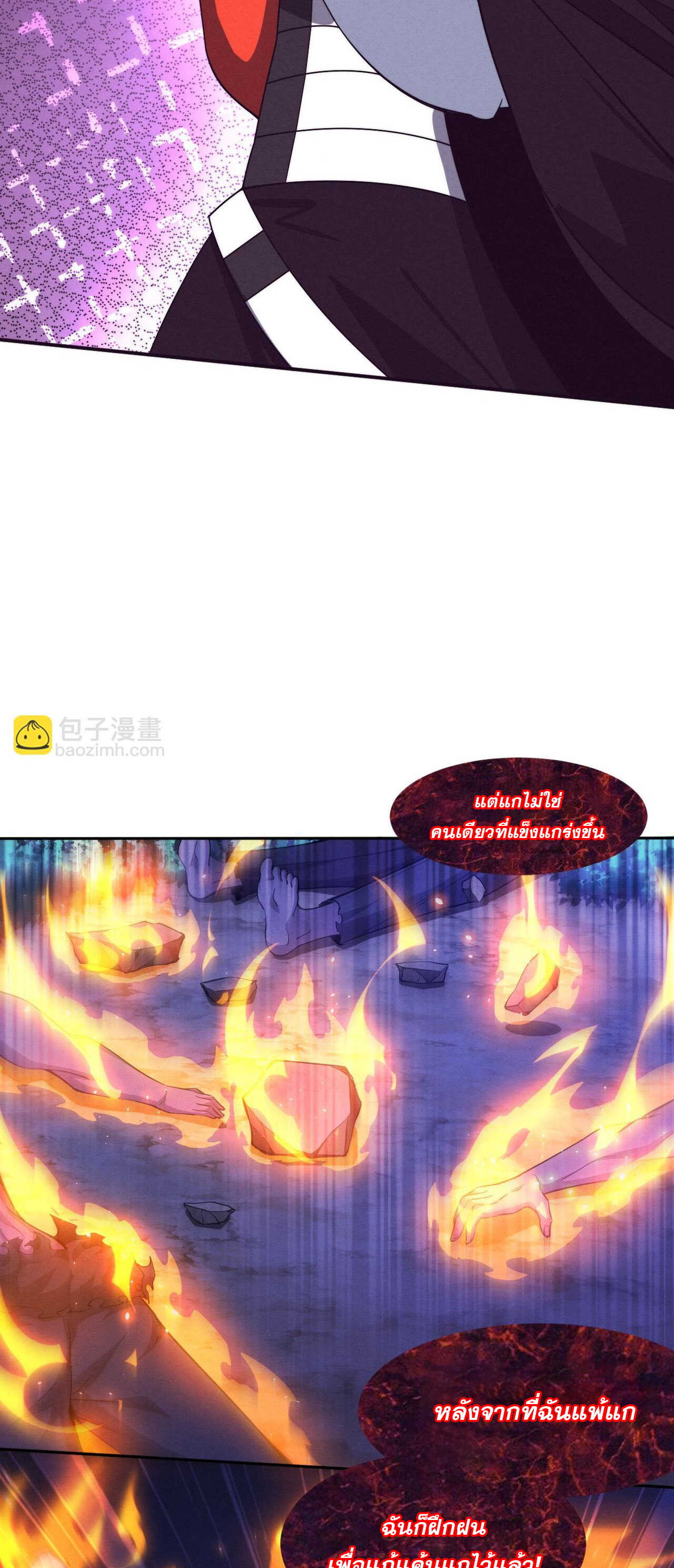 The Frenzy Of Evolution ตอนที่ 115 หน้า 25