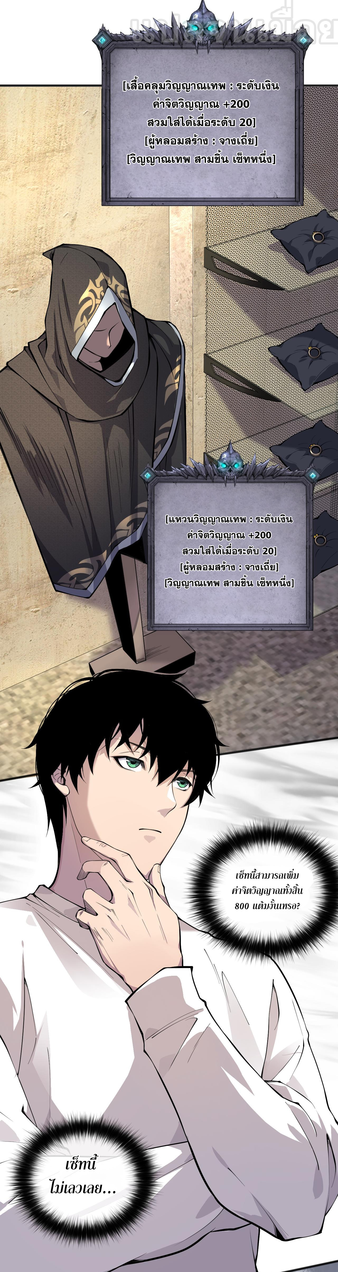 เนโครแมนเซอร์! ฉันคือภัยพิบัติล้างโลก! ตอนที่ 25 หน้า 13